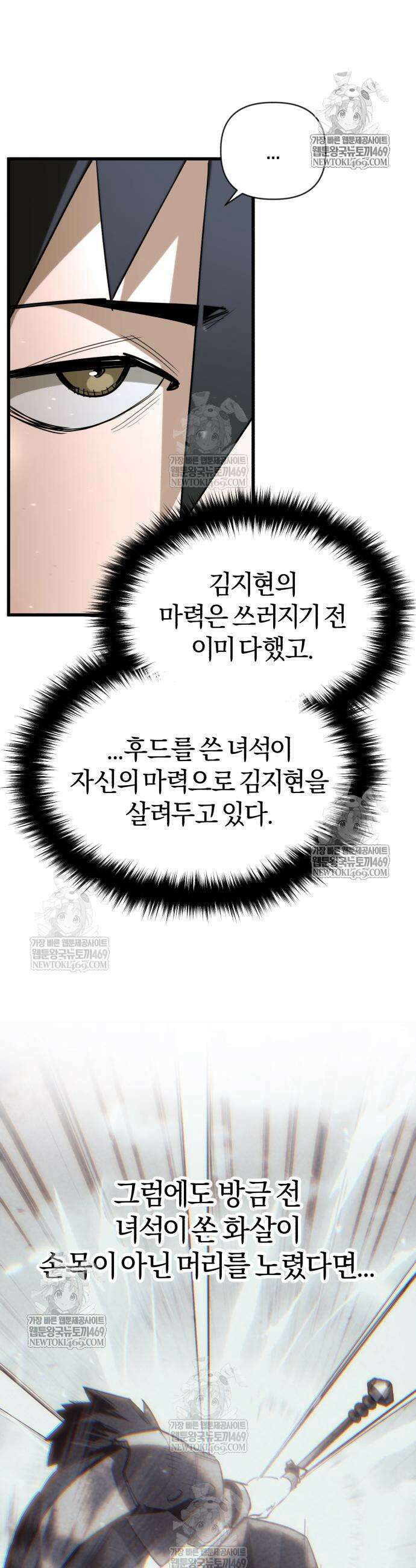 세상도 구해본 놈이 잘 구한다 14화 15