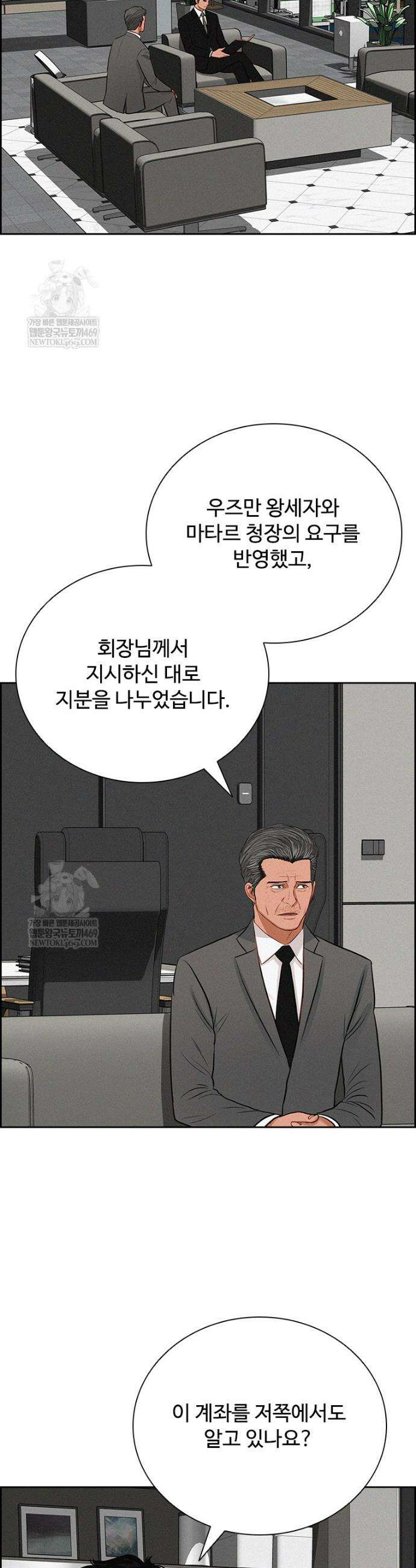 로드 오브 머니 281화 2