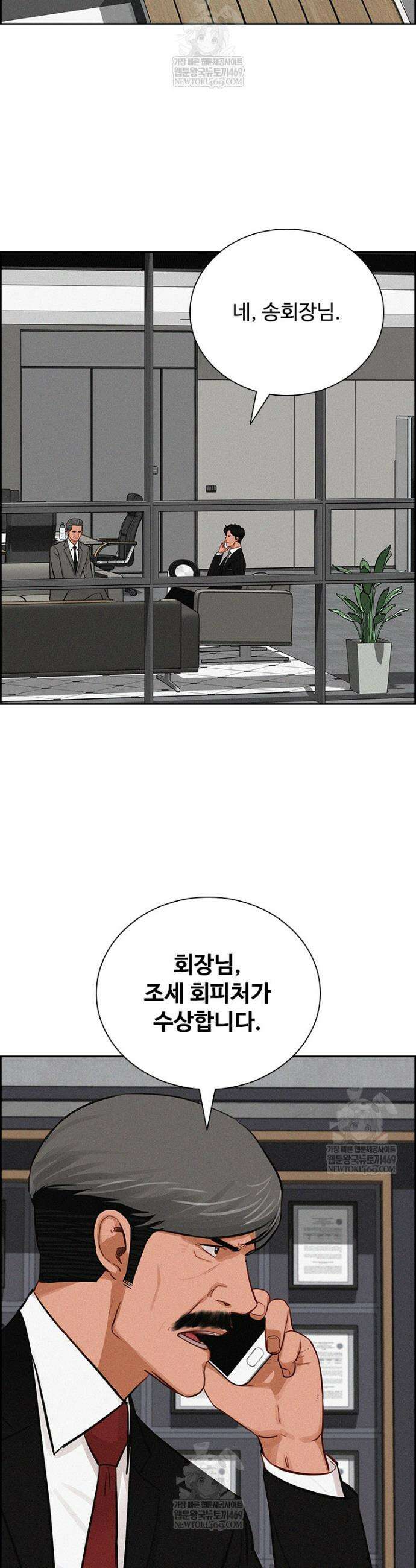 로드 오브 머니 281화 6