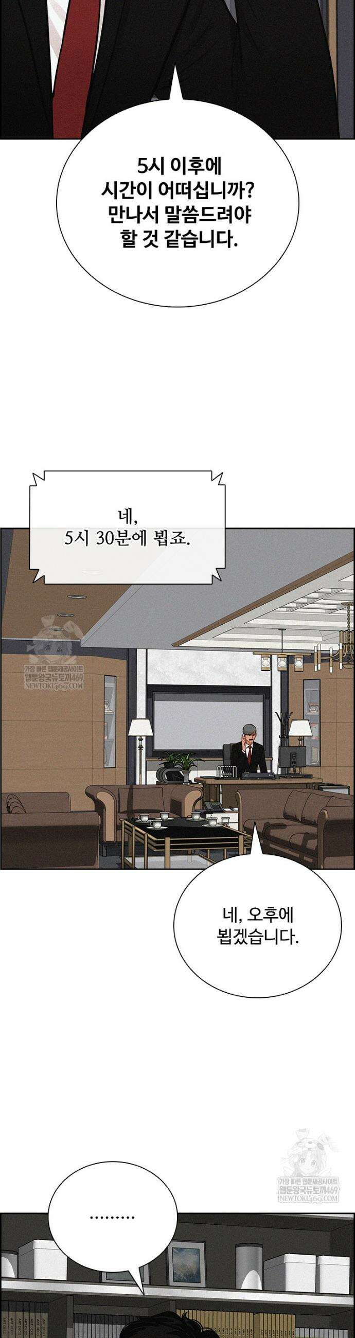 로드 오브 머니 281화 7