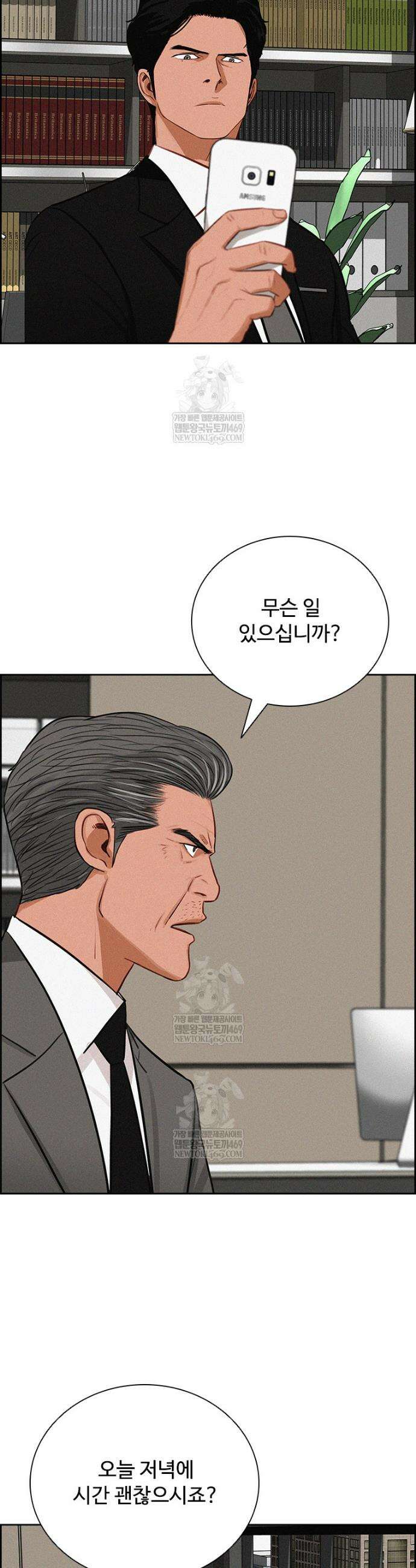 로드 오브 머니 281화 8