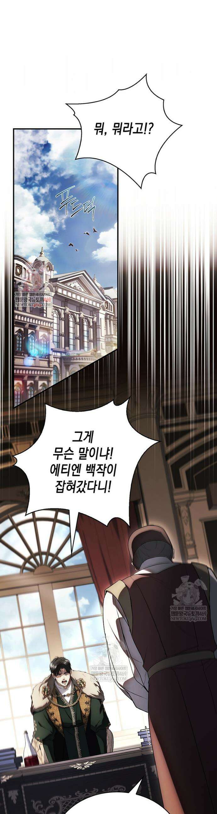 너에게 빼앗을 왕관 25화 1