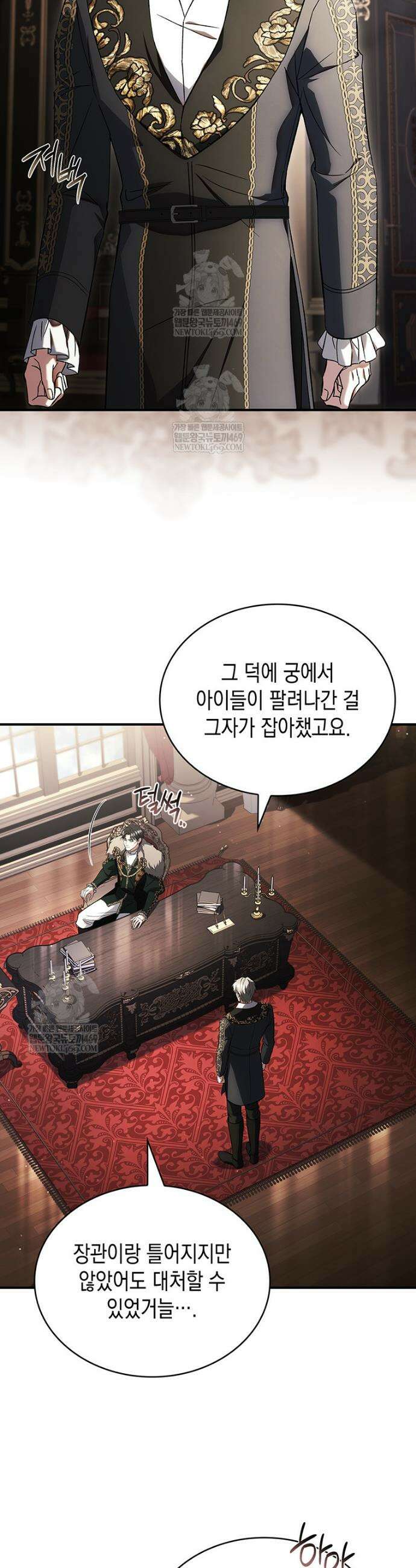 너에게 빼앗을 왕관 25화 5