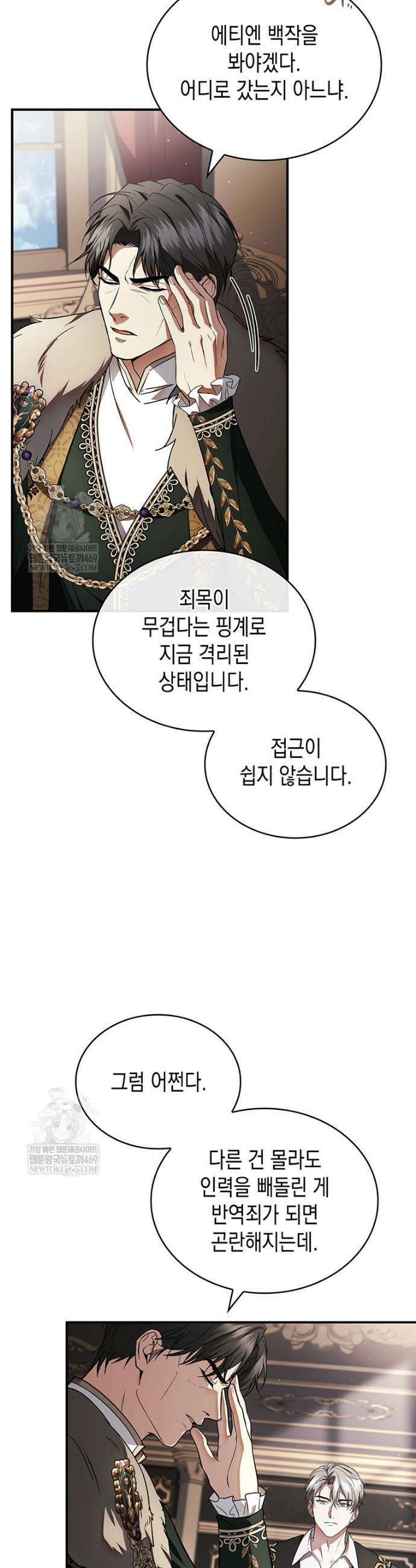 너에게 빼앗을 왕관 25화 6