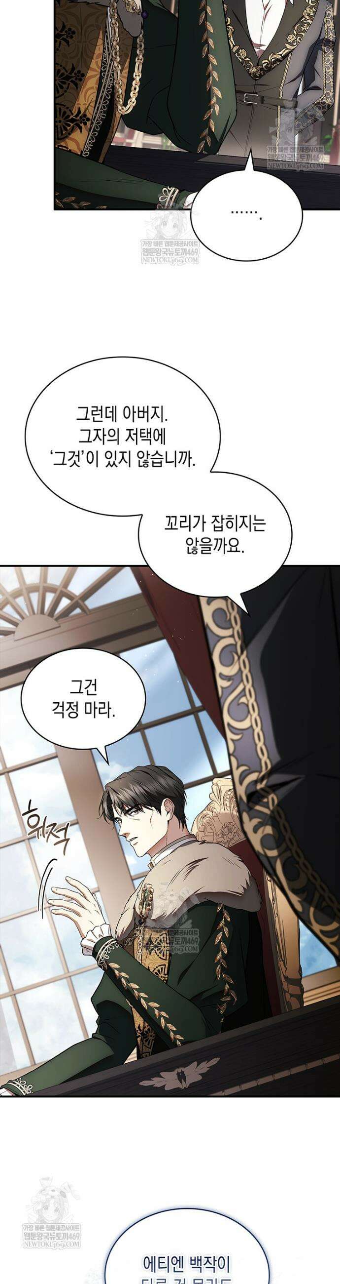 너에게 빼앗을 왕관 25화 7