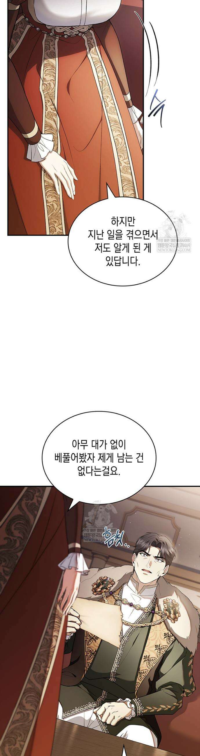 너에게 빼앗을 왕관 25화 16