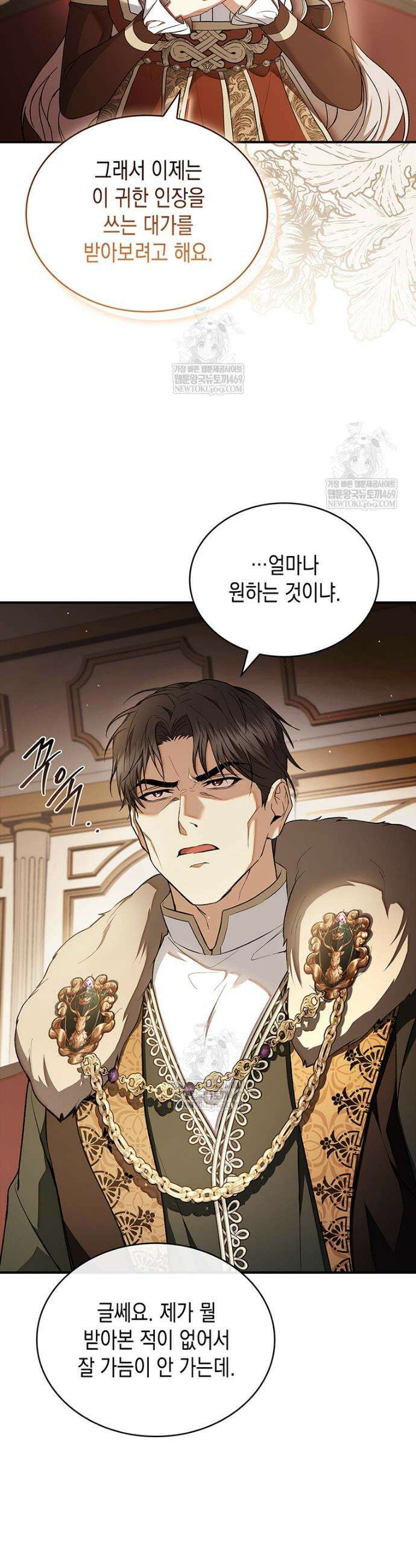 너에게 빼앗을 왕관 25화 18