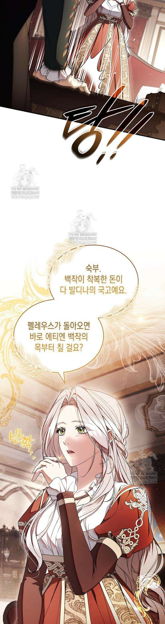 너에게 빼앗을 왕관 25화 21