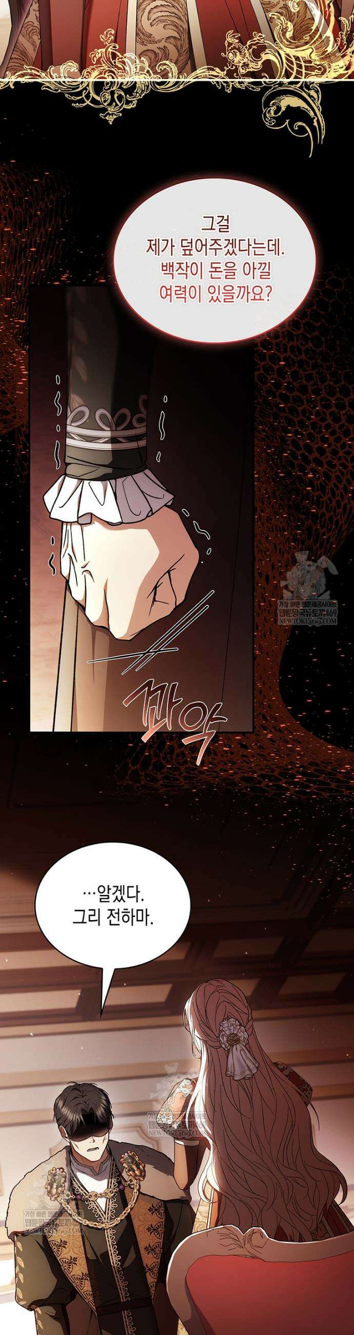 너에게 빼앗을 왕관 25화 22