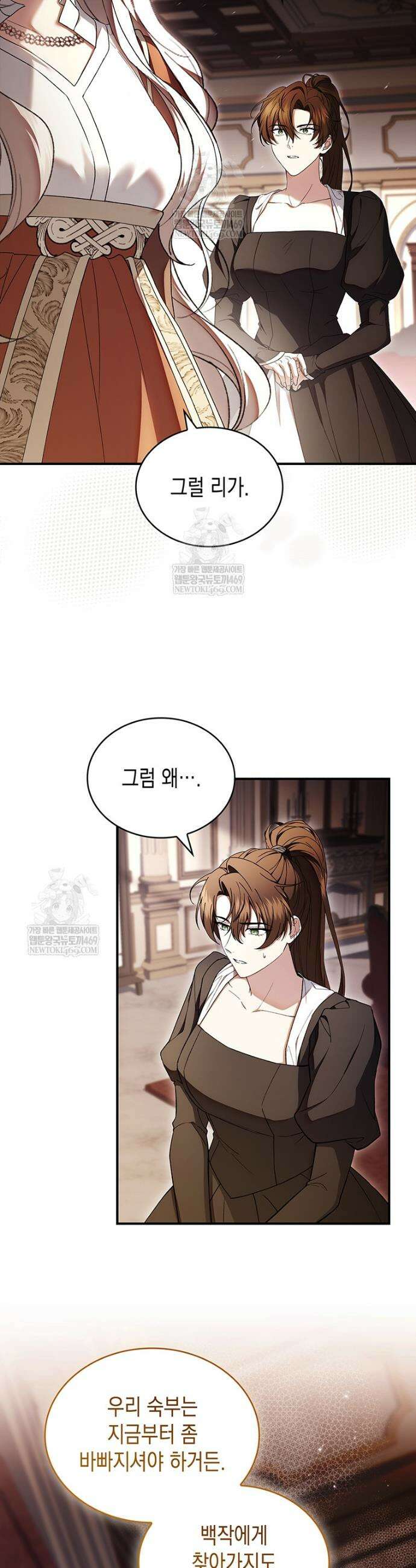 너에게 빼앗을 왕관 25화 25