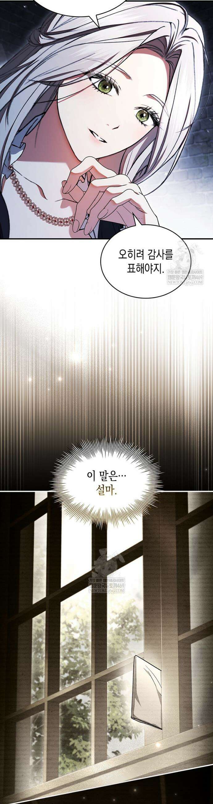 너에게 빼앗을 왕관 25화 34