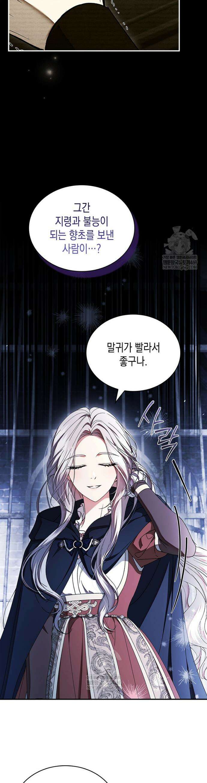 너에게 빼앗을 왕관 25화 36