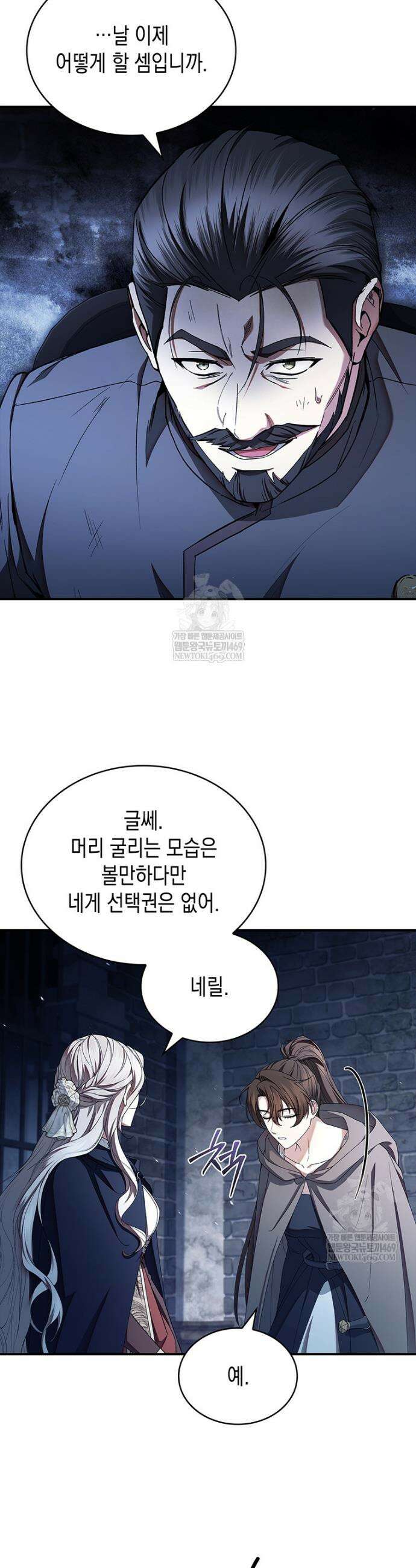 너에게 빼앗을 왕관 25화 37