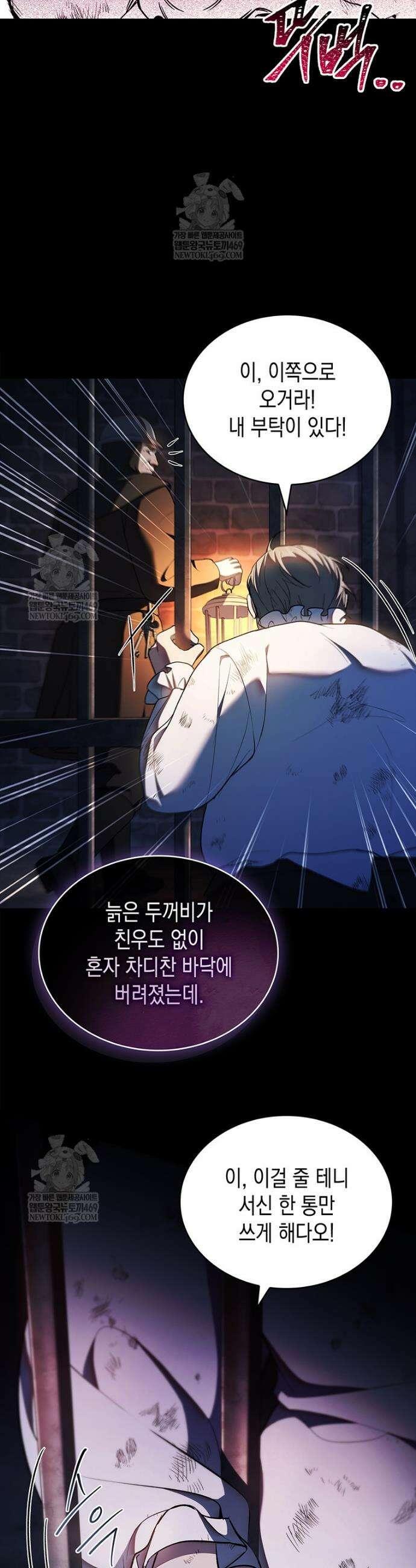 너에게 빼앗을 왕관 25화 44