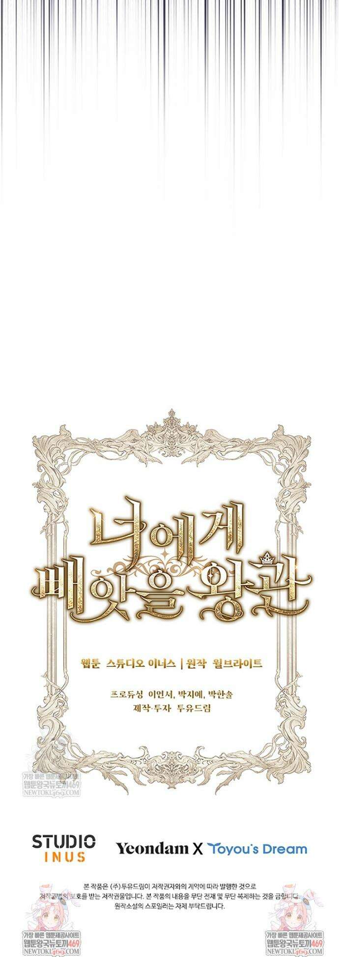 너에게 빼앗을 왕관 25화 46