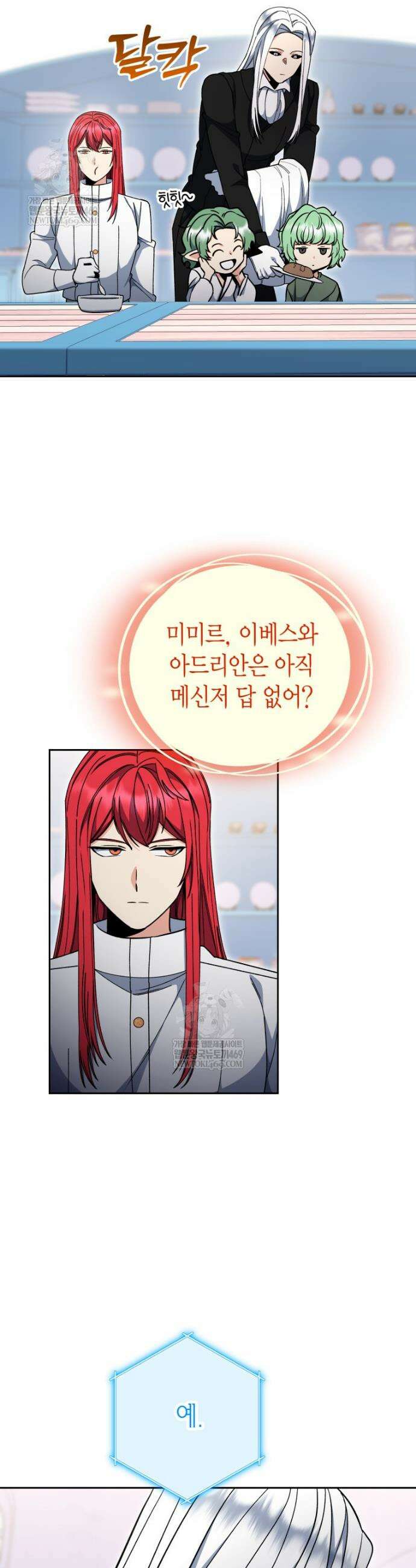 윈터벨 66화 4