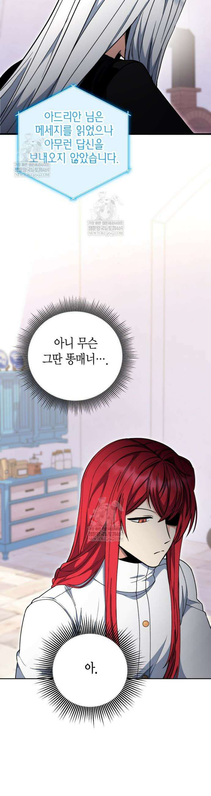 윈터벨 66화 5