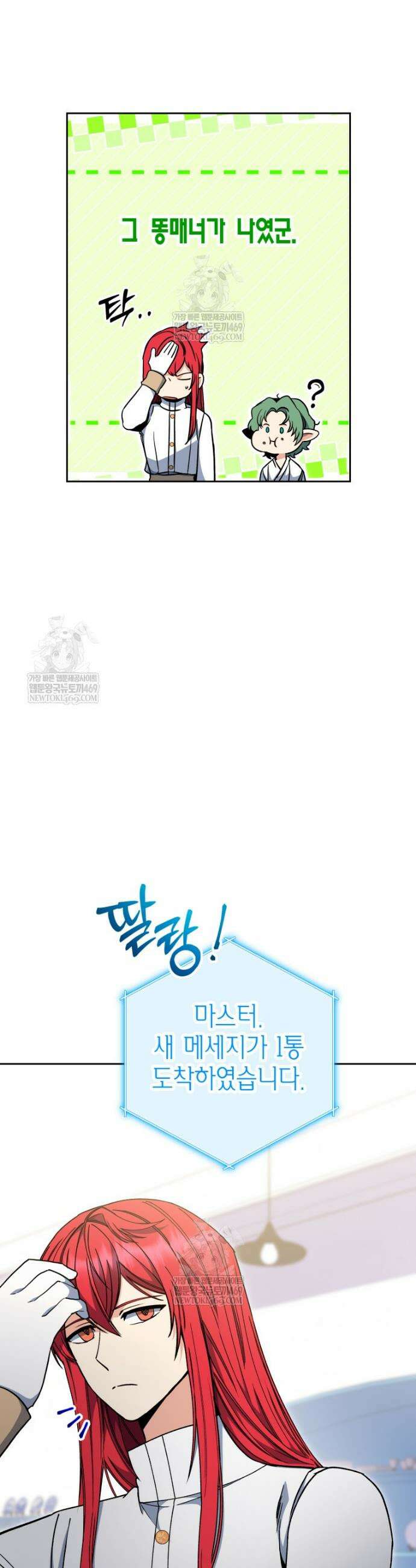 윈터벨 66화 6