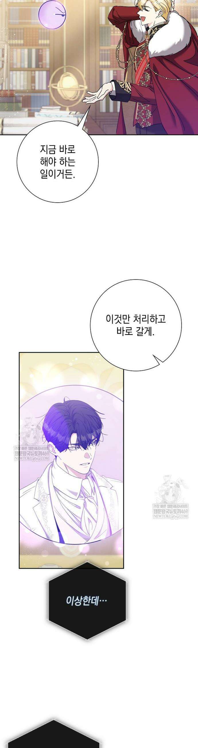 원작을 비틀려다 북부 대공을 유혹해버렸다 48화 2