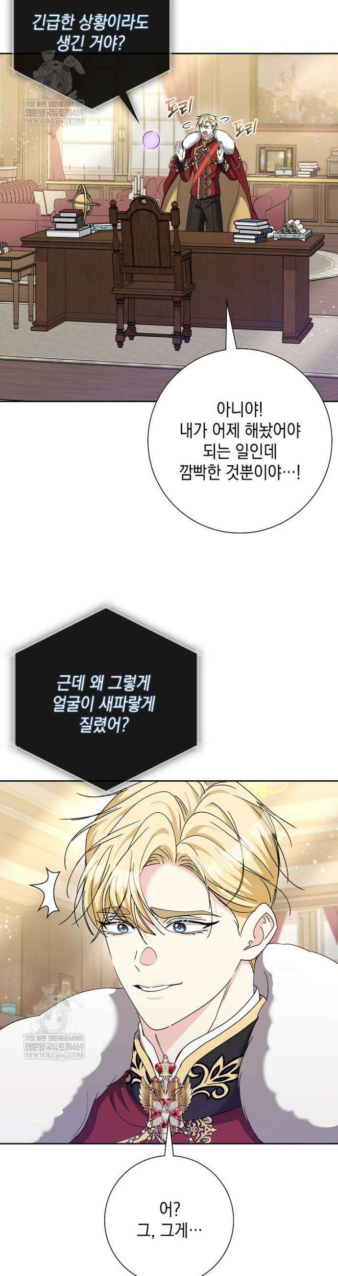 원작을 비틀려다 북부 대공을 유혹해버렸다 48화 3