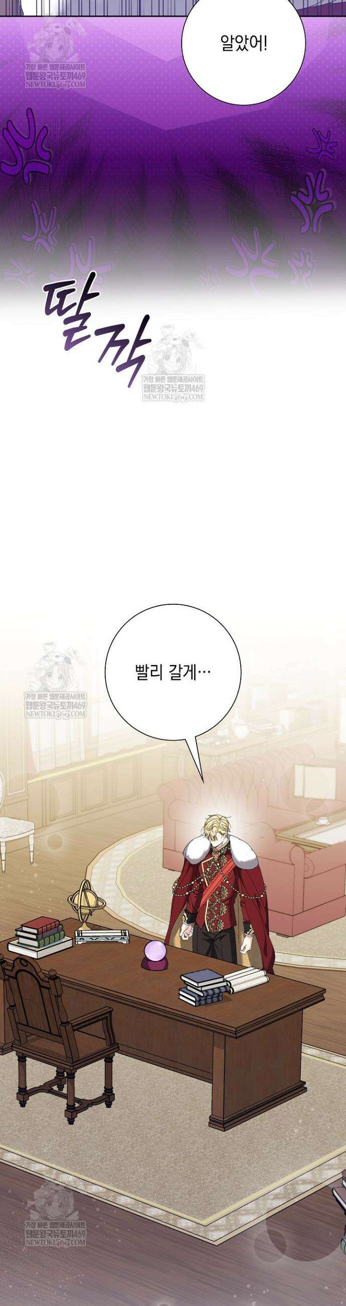 원작을 비틀려다 북부 대공을 유혹해버렸다 48화 7