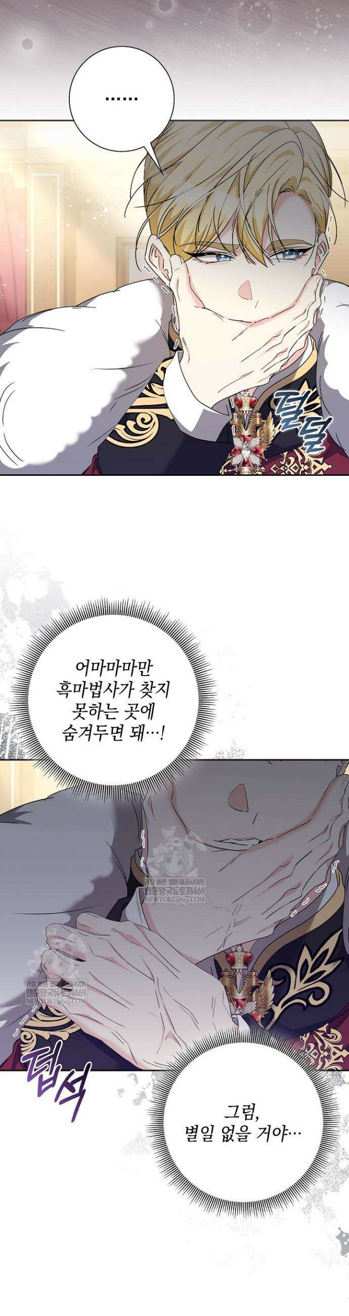 원작을 비틀려다 북부 대공을 유혹해버렸다 48화 8