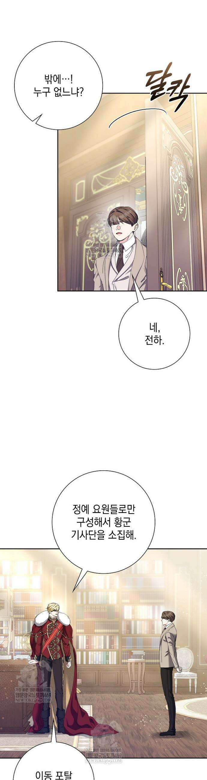 원작을 비틀려다 북부 대공을 유혹해버렸다 48화 9