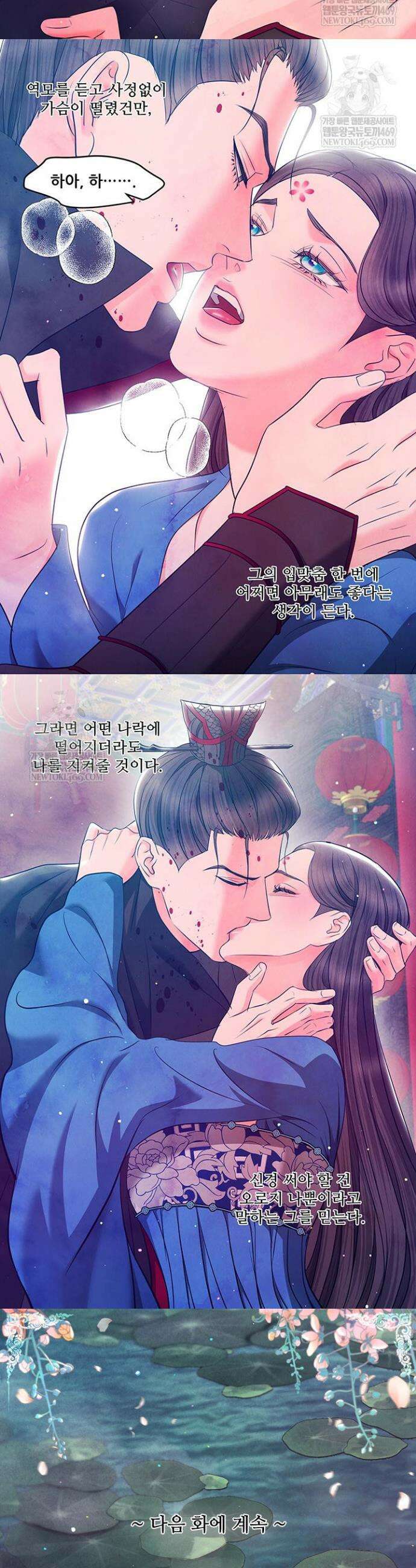 배덕의 밤 2부 16화 22