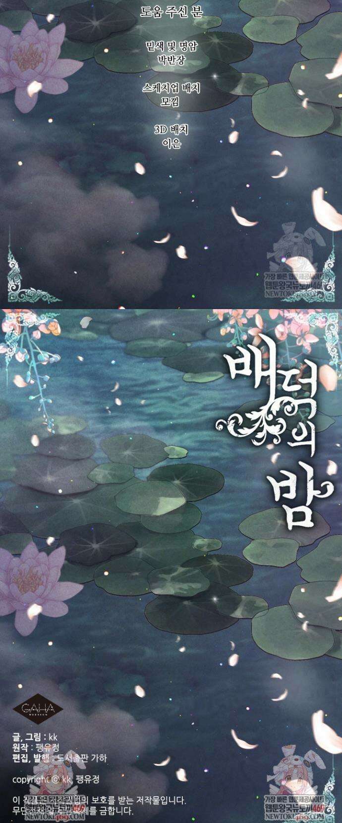 배덕의 밤 2부 16화 23