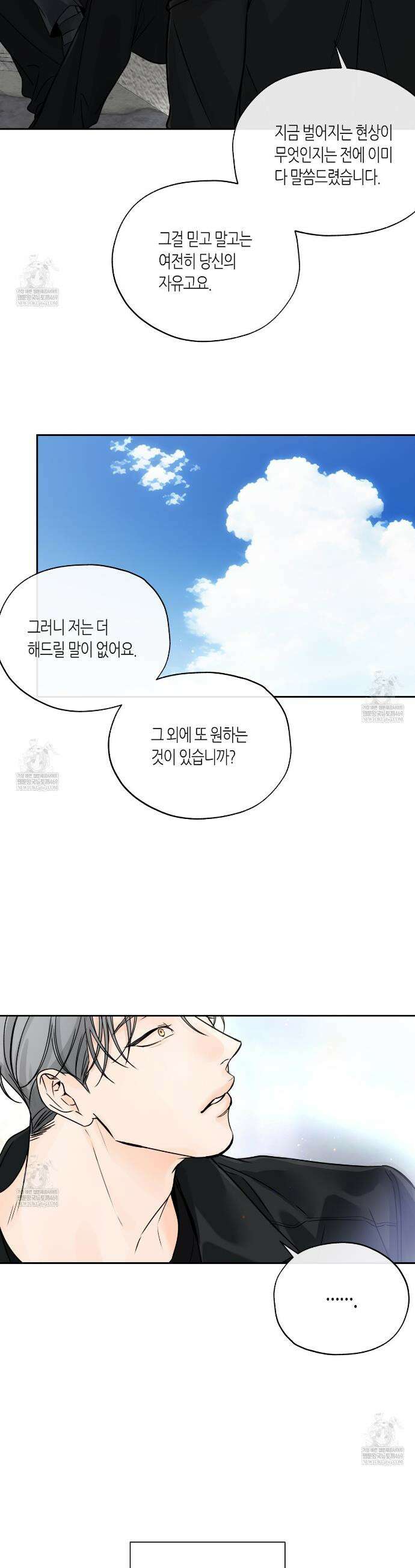 수평낙하 2부 25화 5