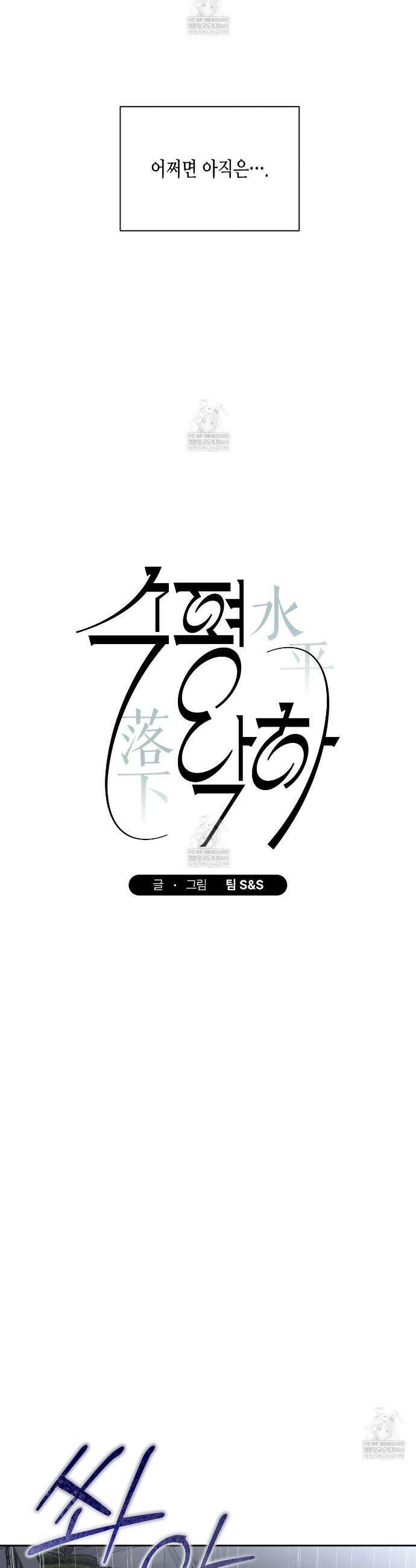 수평낙하 2부 25화 8