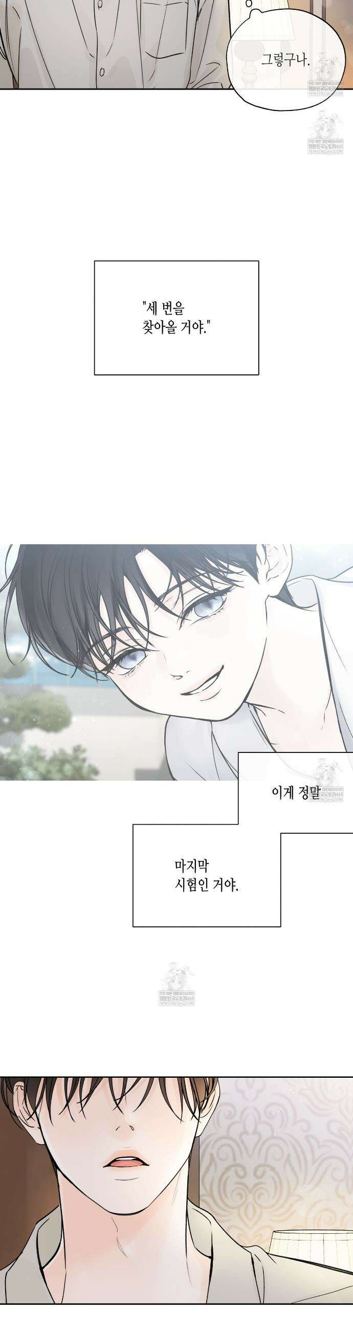 수평낙하 2부 25화 13