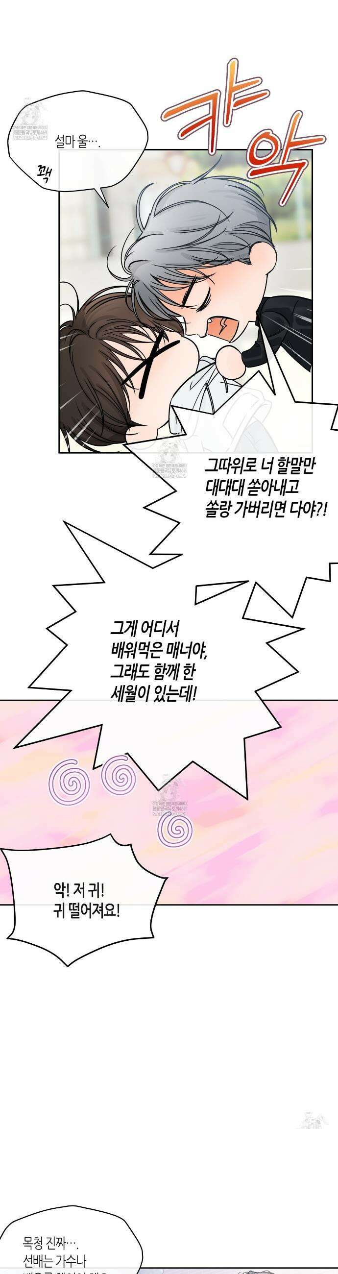 수평낙하 2부 25화 23