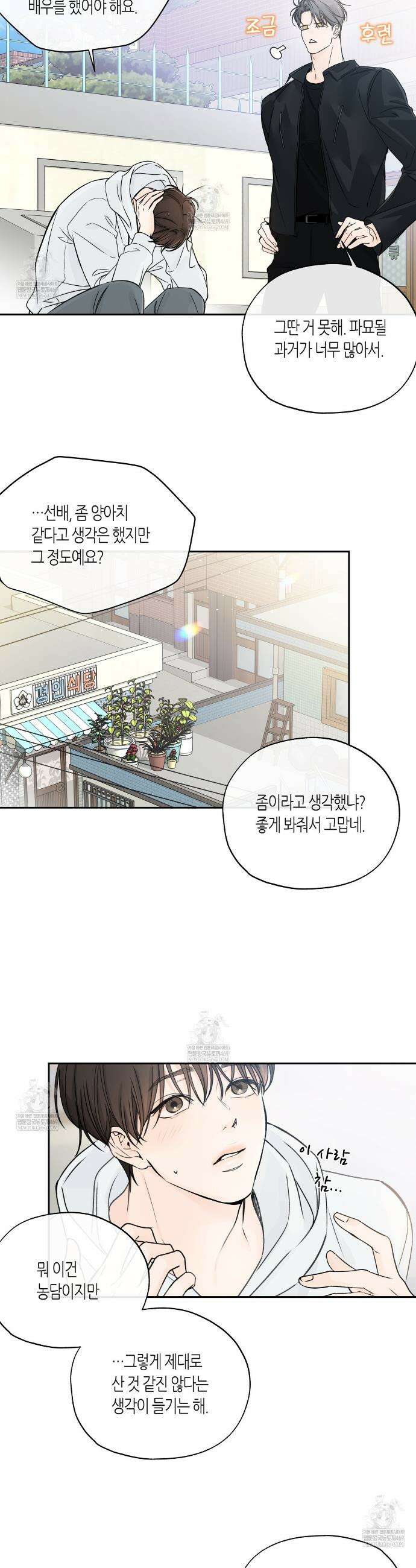 수평낙하 2부 25화 24