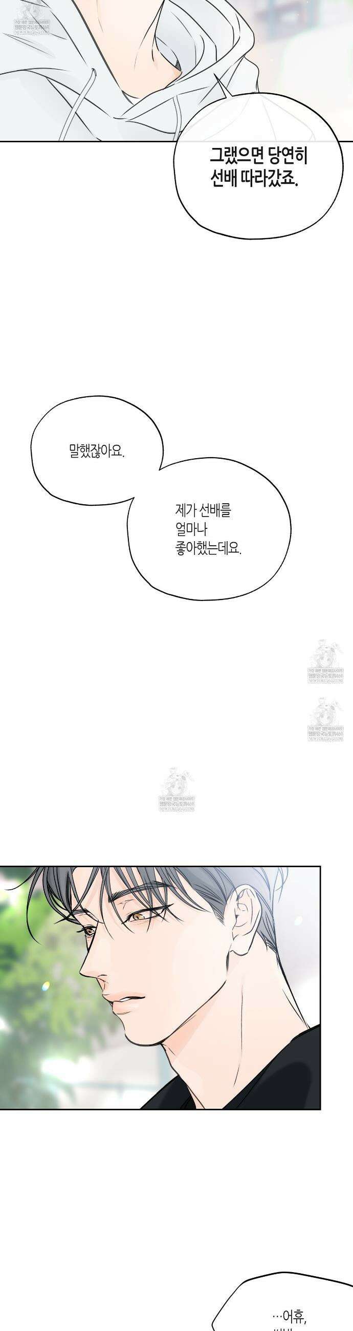 수평낙하 2부 25화 41