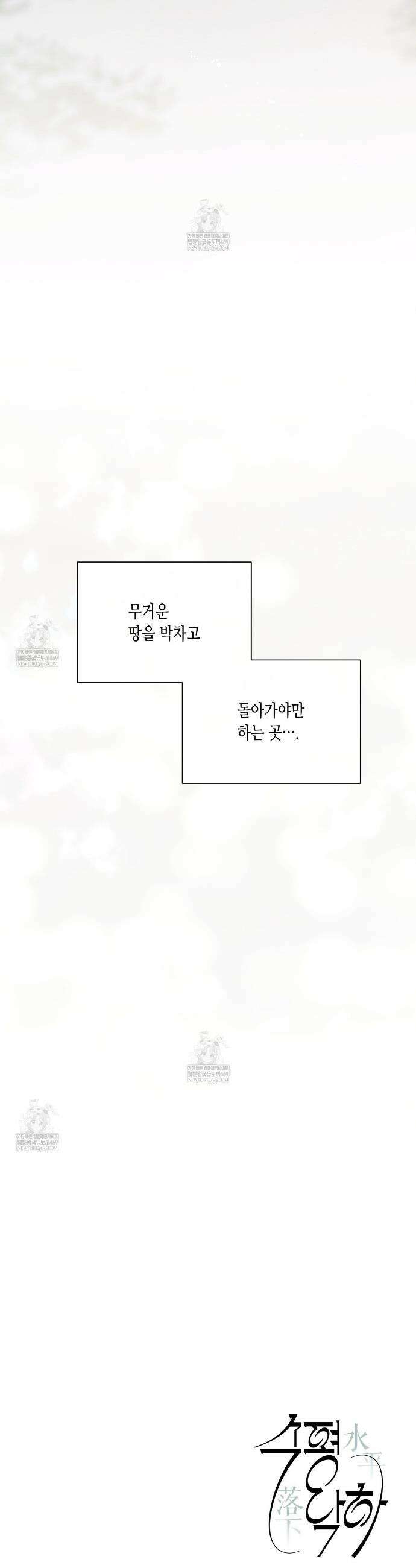 수평낙하 2부 25화 45
