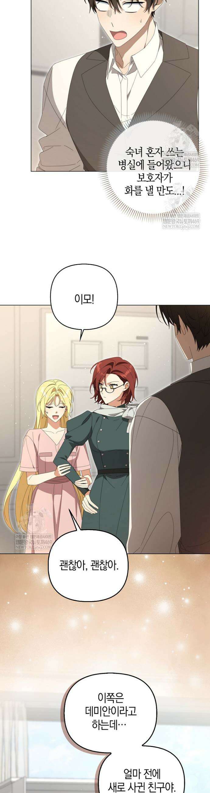 당신과 나의 답장 사이 21화 2