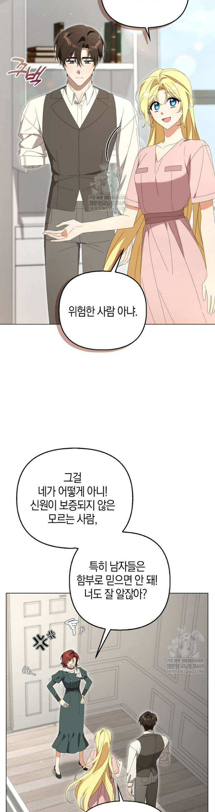 당신과 나의 답장 사이 21화 3
