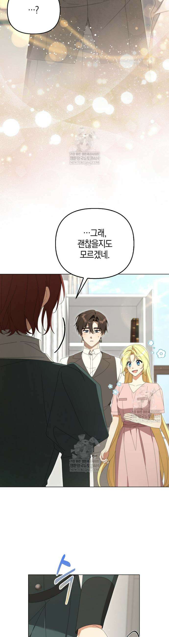 당신과 나의 답장 사이 21화 6