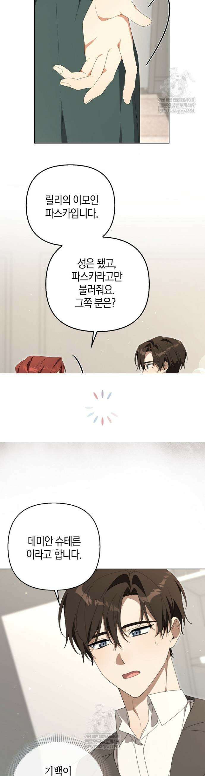 당신과 나의 답장 사이 21화 7
