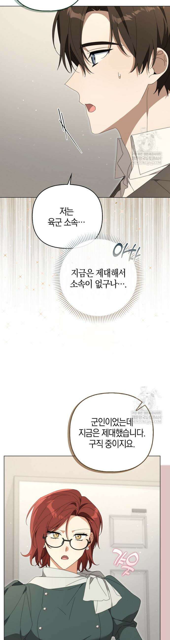 당신과 나의 답장 사이 21화 9