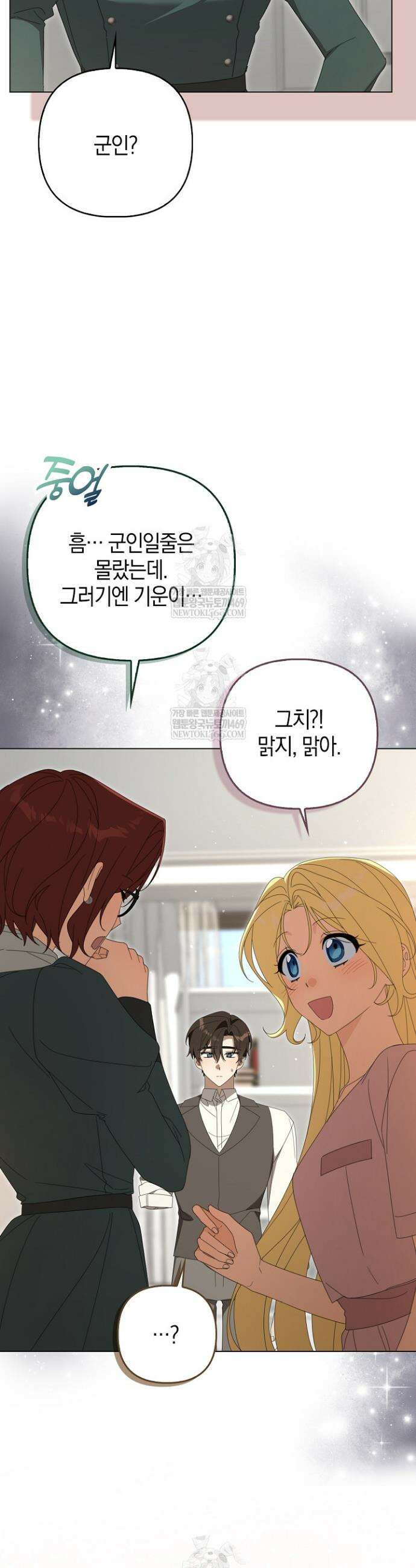 당신과 나의 답장 사이 21화 10
