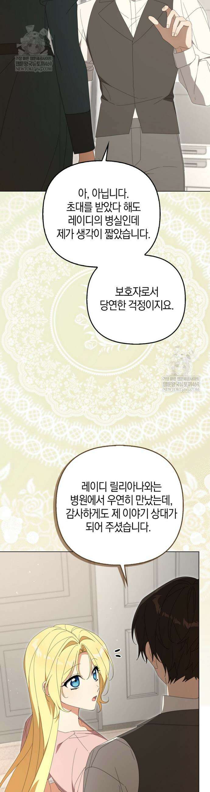 당신과 나의 답장 사이 21화 12