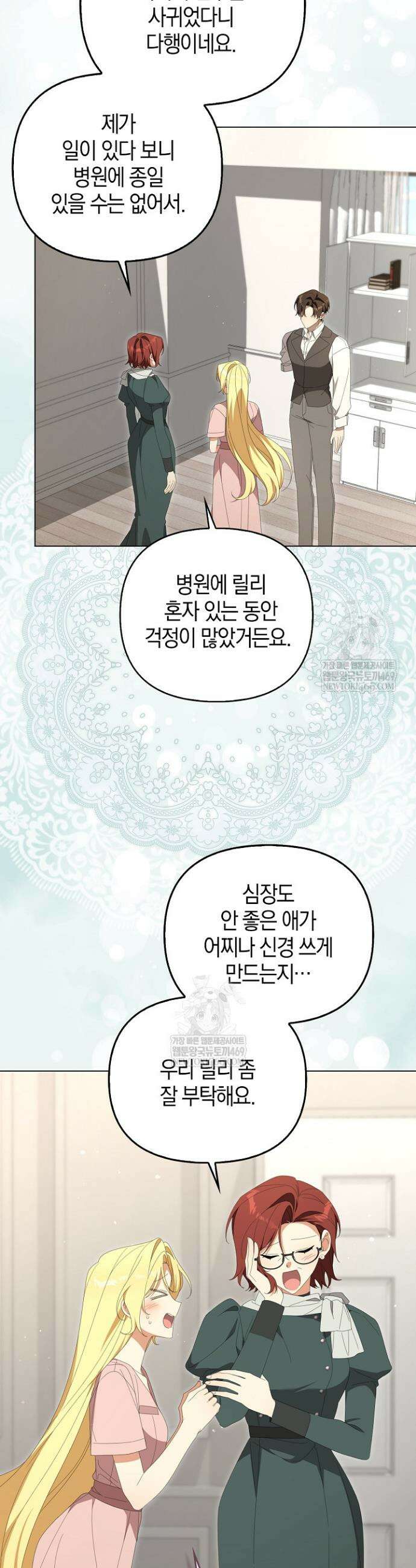 당신과 나의 답장 사이 21화 14