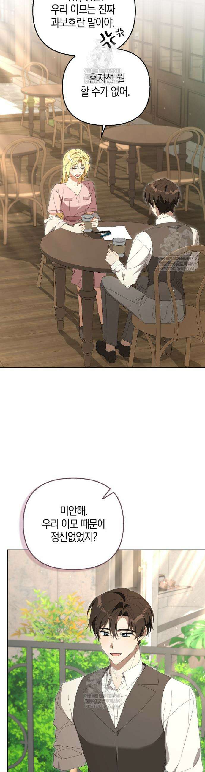 당신과 나의 답장 사이 21화 17