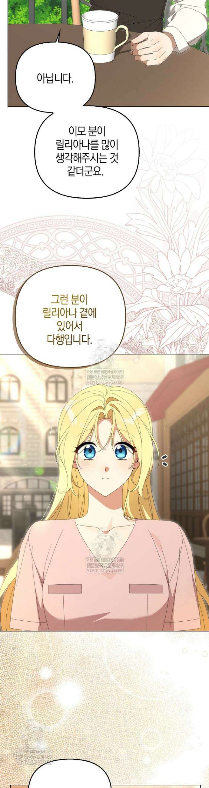 당신과 나의 답장 사이 21화 18