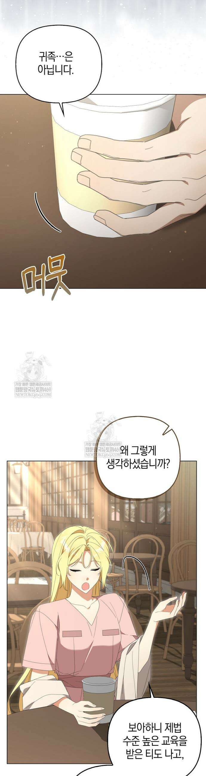 당신과 나의 답장 사이 21화 20