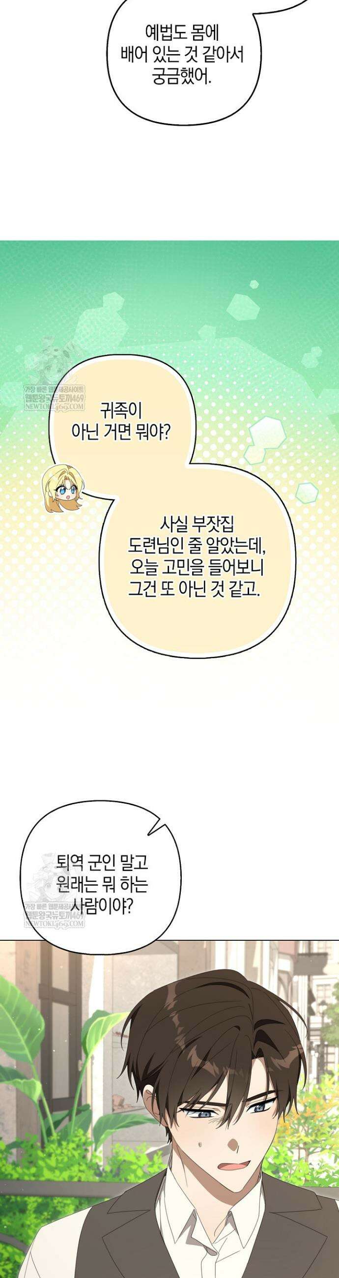당신과 나의 답장 사이 21화 21