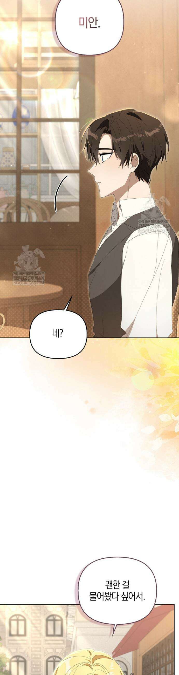 당신과 나의 답장 사이 21화 23