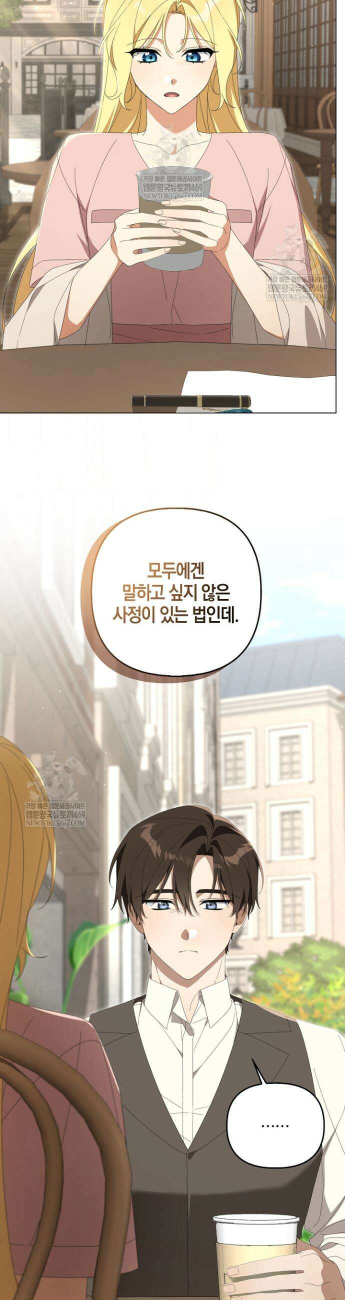 당신과 나의 답장 사이 21화 24